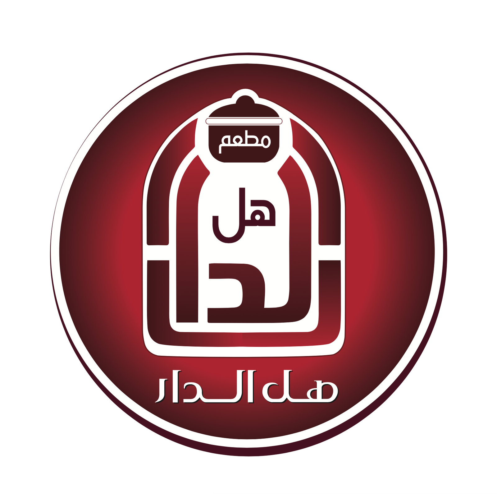 مطعم هل الدار